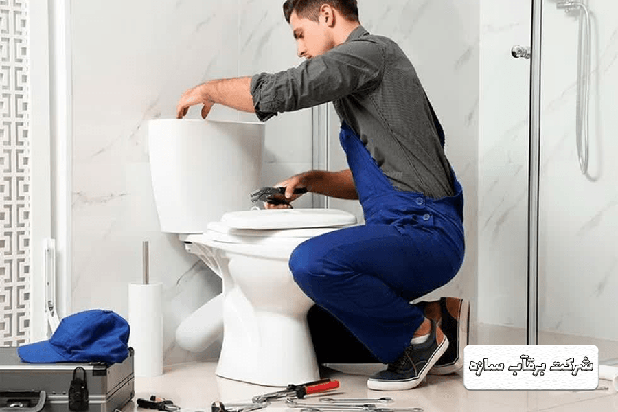 تعمیر تخصصی توالت فرنگی در اصفهان | رفع نشتی ، تعویض قطعات با گارانتی
