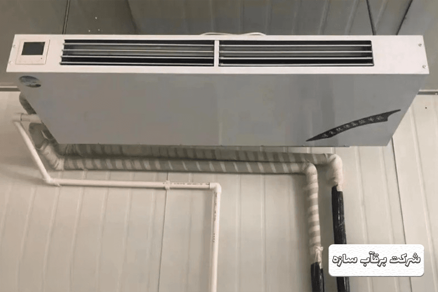 خدمات نصب ، تعمیر و سرویس فن کویل در اصفهان با تضمین کیفیت